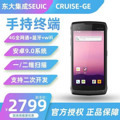 seuic东大集成AUTOIDCRUISE-GE手持终端PDA数据采集器二维智能