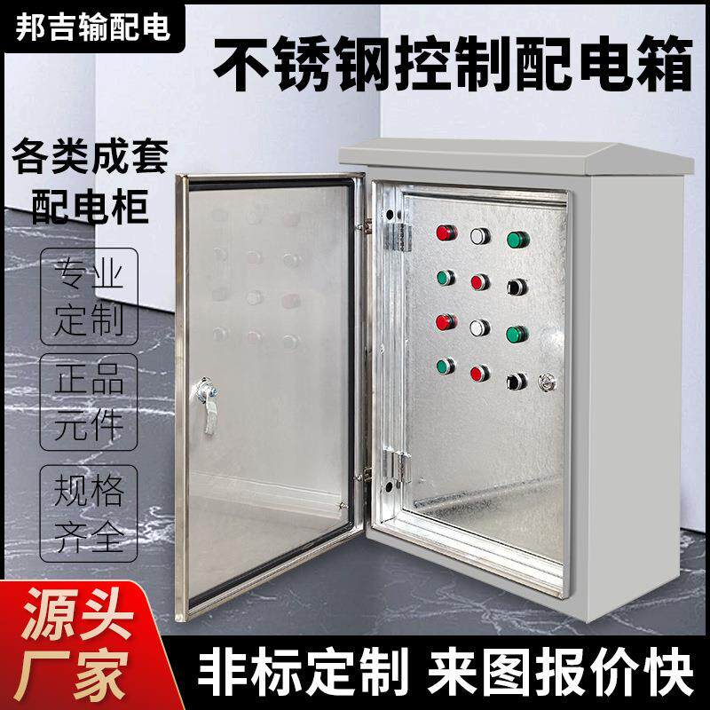不锈钢控制防水强电箱户外配电箱配电柜控制箱空箱明装户外防水箱