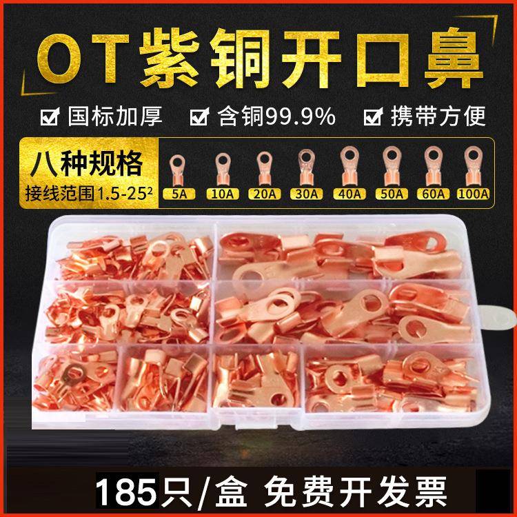 开口鼻紫铜OT5-100A接线鼻子铜鼻子铜接头线鼻子线耳铜接线端子