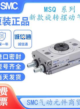 SMC原装MSQ新款MSQ10A/20A/30A/40A/50A-R-L2-L3-L4-L5-H旋转气缸