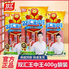 双汇王中王火腿肠400g香肠煎炸烧烤火腿肉肠商超同款零食泡面搭档