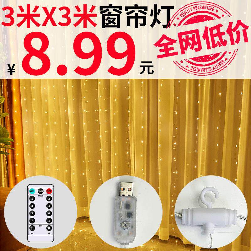 跨境热卖3*3米USB遥控铜线窗帘灯串带挂钩LED星星灯圣诞装饰灯串