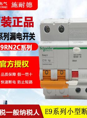 原装正品施耐德漏电断路器漏保开关EA9系列2P C50A EA9RN2C5030C