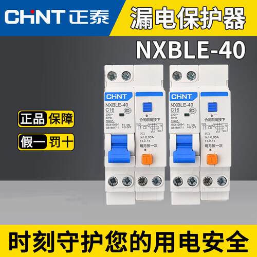 NXBLE-40漏电保护器1p+n断路器家用16A25A32A40A空气开关