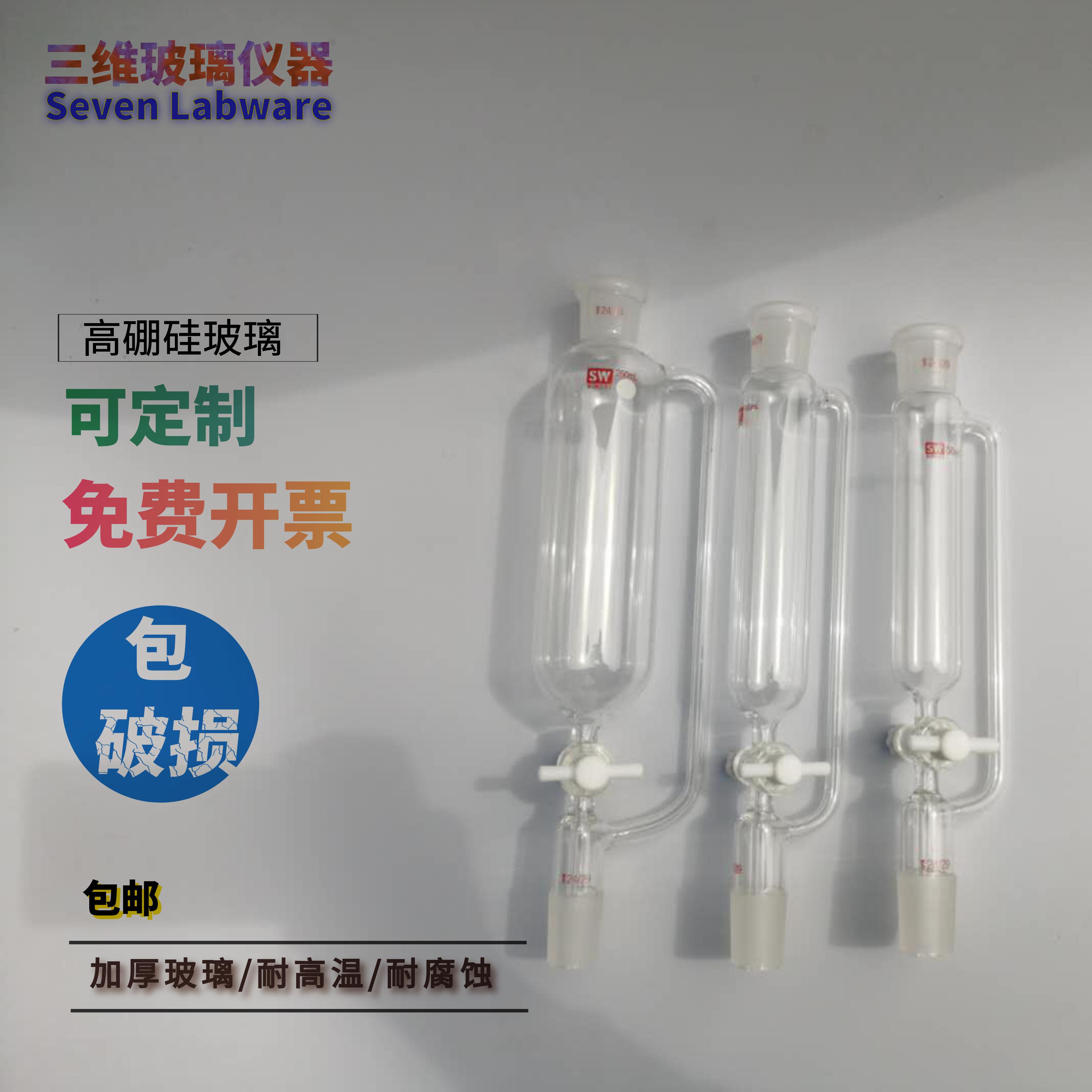 恒压滴液漏斗四氟 玻璃活塞10 50 100 250 500ml四氟恒压分液漏斗