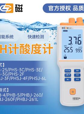 上海雷磁PH计PHB-4便携式酸度计实验室PHS-25-3C-3E-2F台式酸碱度