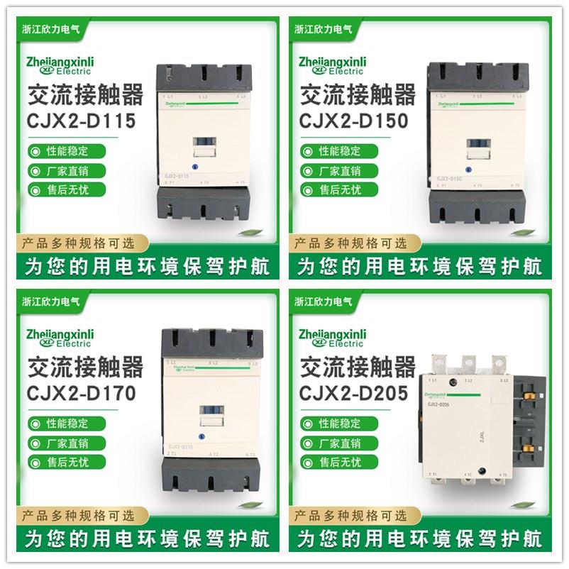 接触器 CJX2 LC1D115 D150 D170 D205 D245 D300 D410 D475 D620 - 实物图