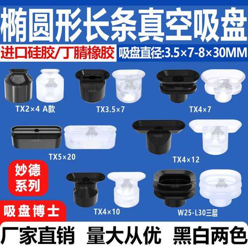 长条形椭圆真空吸盘 矽胶橡胶 机械手TX2×4S 工业配件 强力吸嘴