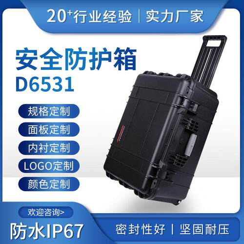 中大型摄影设备仪器防护箱D6531拉杆安全工具箱IP67防水密封箱