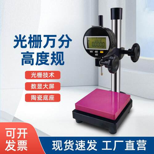 光栅万分表高度计数显千分表高精度百分表高度规测量仪