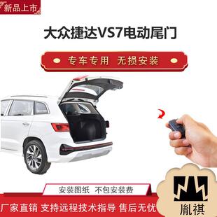 越野车汽车用品厂家直销无损安Z 胤祺适用大众捷达VS7电动尾门改装