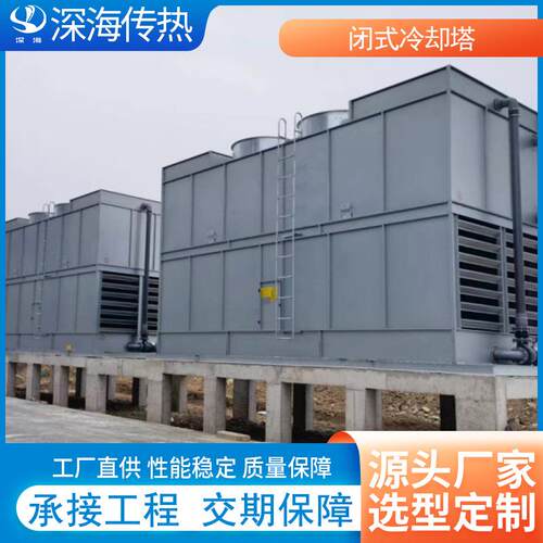 SHBH复合流闭式冷却塔工业冷却制冷塔新材料行业循环水降温散热塔