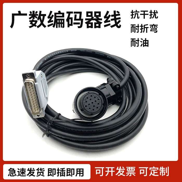 广数伺服马达编码器反馈线 线电缆线 线DA98A B广州数控伺服驱动