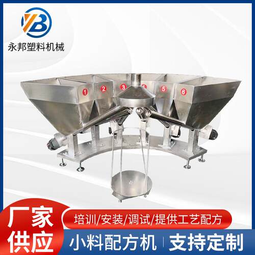 全自动小料配方机物料辅料配料系统计量称重混料不锈钢小料配方机