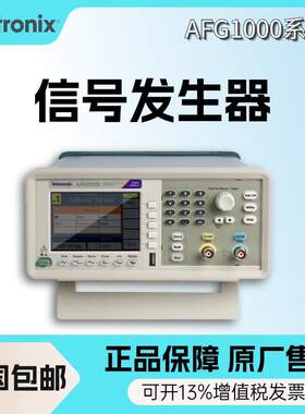 泰克AFG1022/AFG1062/AFG2021信号发生器双通道任意波形信号源