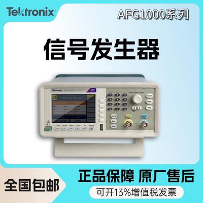 泰克AFG1022/AFG1062/AFG2021信号发生器双通道任意波形信号源