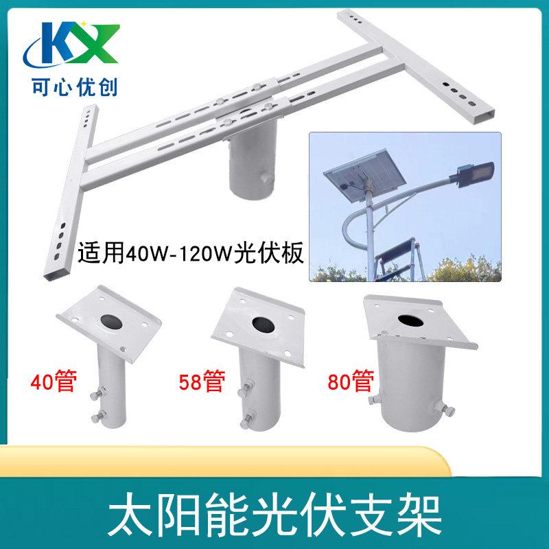 太阳能路灯支架50W80W120W光伏板可调节工字架固架支架斜托U型架