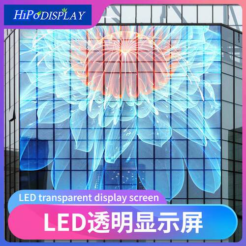 led透明屏柔性led晶模屏led广告显示屏展厅全彩玻璃户外格栅屏