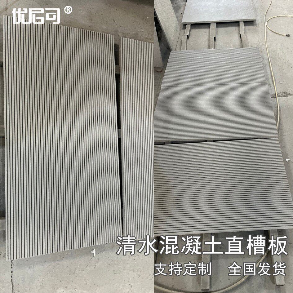 清水混凝土拉槽板公园景观户外墙面水泥装饰板异型弧形浇筑饰面板