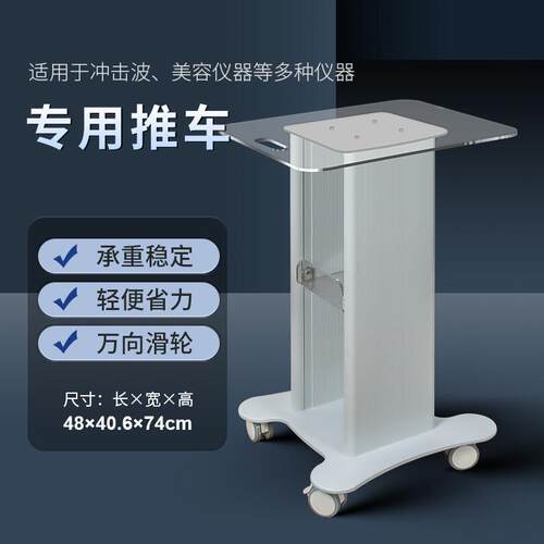 设备专用推车美容仪器置物架子工具收纳车大台面亚克力光谱仪底座