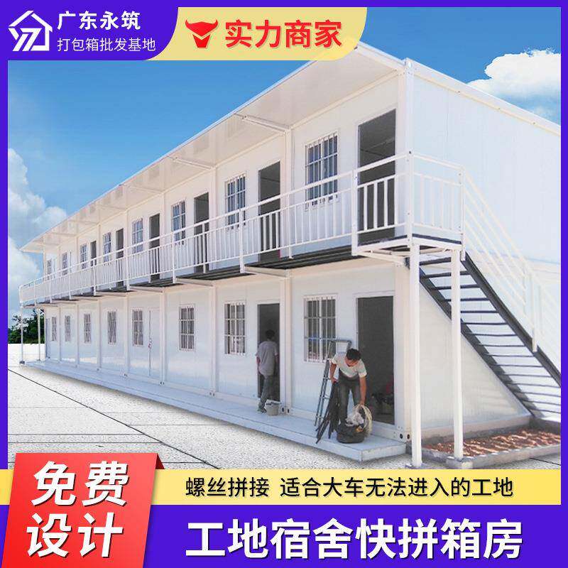 住人可移动快装集装箱房2厅轻钢屋顶防水太阳能移动房集装房