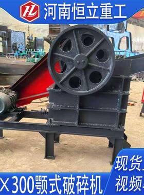 200×300型颚式破碎机岩石硅石粉碎机厂家直销小型移动颚式破碎机