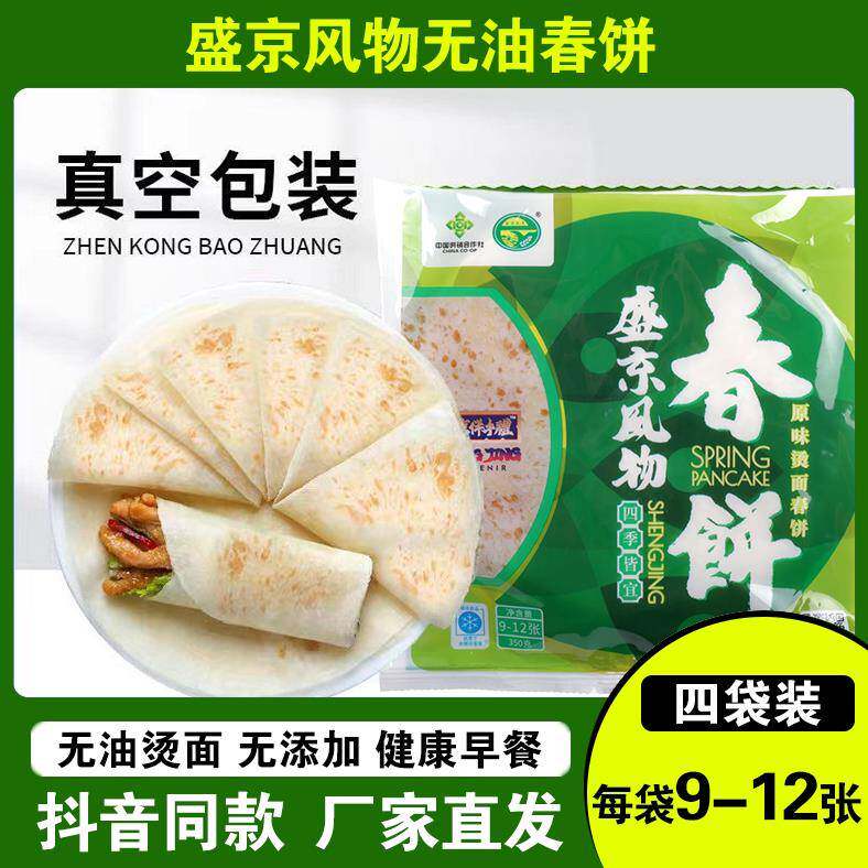 热面皮原味春饼皮正宗无油烫面东北卷饼单饼手抓饼加热即食早餐