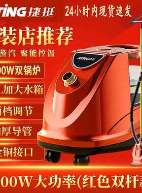 捷NYU10024挺熨烫服挂烫衣机服装店蒸汽大功率烫衣商用挂服式家用