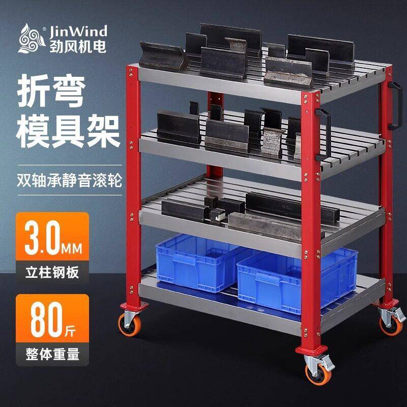 折弯模具柜移动式折弯刀模架钣金数冲模具刀具管理架刀具柜工具车