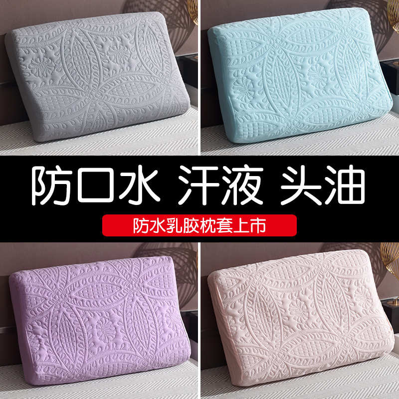 儿童乳胶枕套四季乳胶枕巾枕头套防水泰国乳胶枕枕套记忆枕专用套