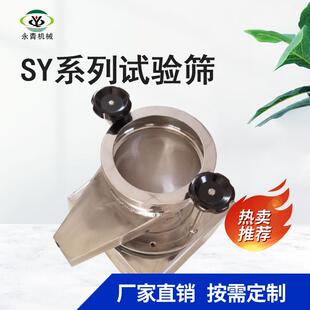 化工用标准检验筛 低噪音试验振动筛实验筛 实验室粉末分样振动筛