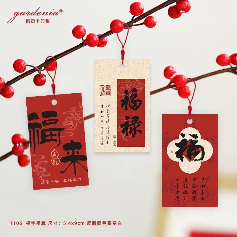 中国风福字吊牌新年元旦礼物装饰挂件创意复古中式糕点包装吊卡