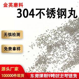 304不锈钢丸抛丸机用430不锈钢抛丸喷砂抛丸410不锈钢钢丸钢砂