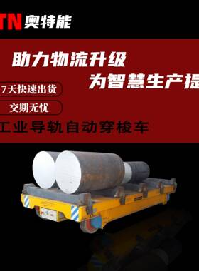 工业导轨自动穿梭车RGV移载车物料输送托盘转运rgv轨道搬运车