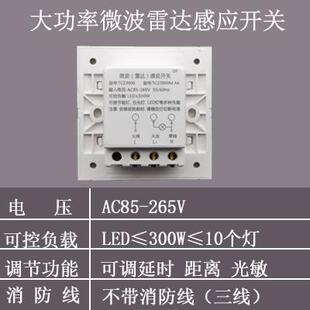 正品测智能人体楼走廊者库房微梯波雷达感应开关可调可带探LED灯3