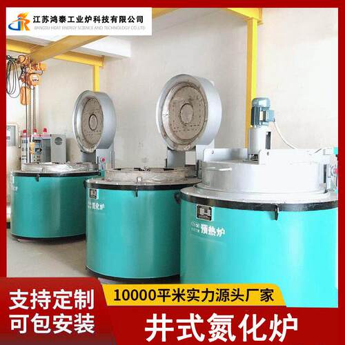汽车零件不锈钢热处理炉无氧工业用井式氮化炉