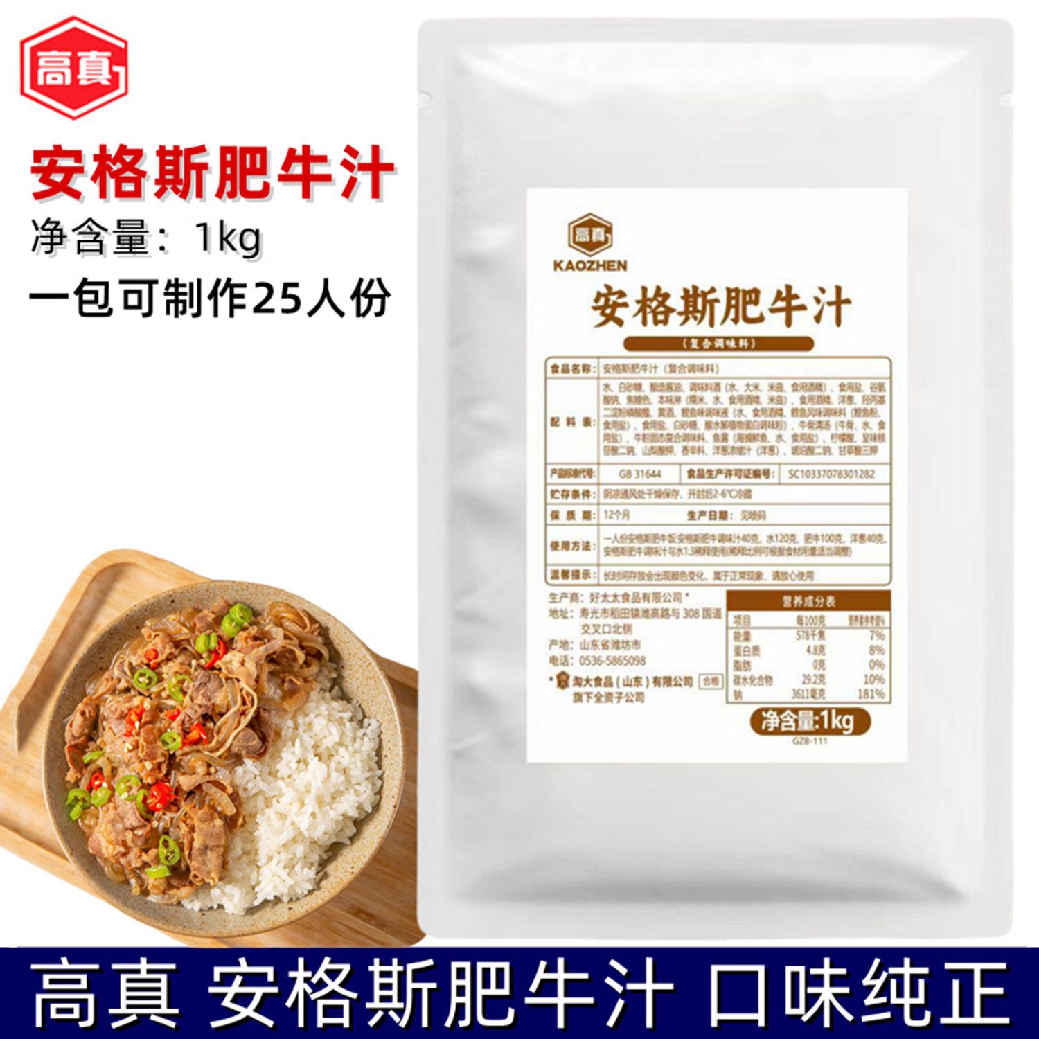 米村拌饭酱高真安格斯肥牛汁 日式盖饭汁牛丼汁牛肉拌饭酱汁米饭