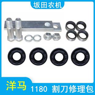 洋马1180收割机配件割刀修理包总成割刀连接片销轴衬套割刀油封