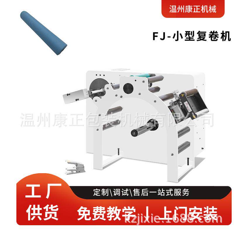 双工位复卷机小型不干胶纸标签纸复卷分切机