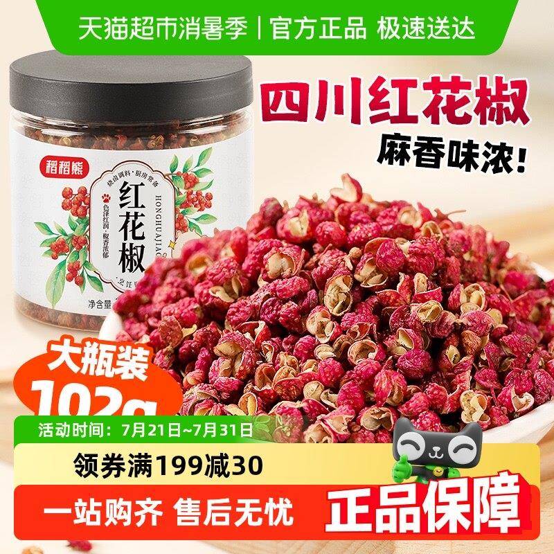 稻稻椒熊红花椒四川花椒干货非大红袍粉椒麻八角香叶青花粒
