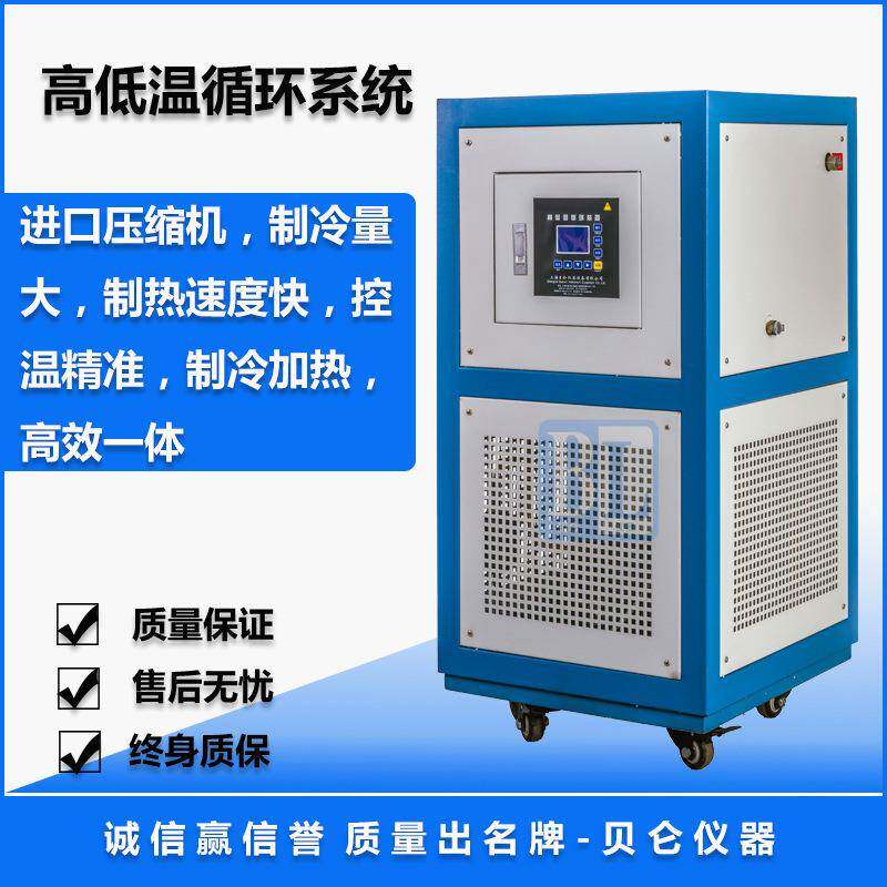 高低温循环装置 高低温循环一体机 加热制冷一体 制冷快加热迅速