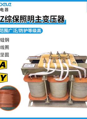星达ZBZ综保照明主变压器KA KY矿用隔爆型照明信号综保变压器三相