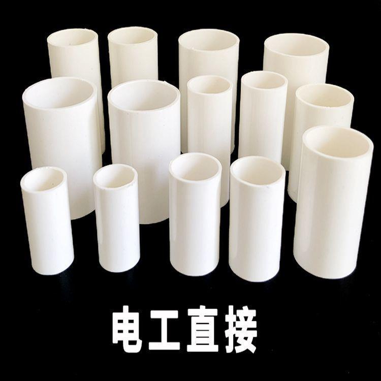pvc穿线管直接16 20 25 32 40 接头 直通 加长加厚
