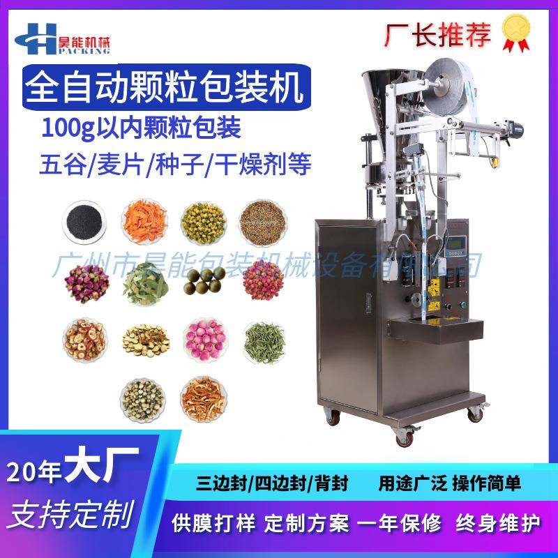养身茶花果茶包装机决明子土茯苓薏米苦荞茶小袋包装机豆类包装机