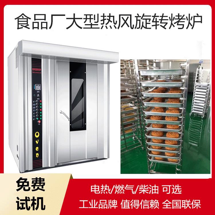 现货16盘/32盘64盘热风旋转烤炉 大型热风炉商用蛋糕面包法棍烤箱