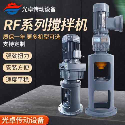 立式齿轮搅拌机RF147硬齿面斜齿轮减速机化工用搅拌机