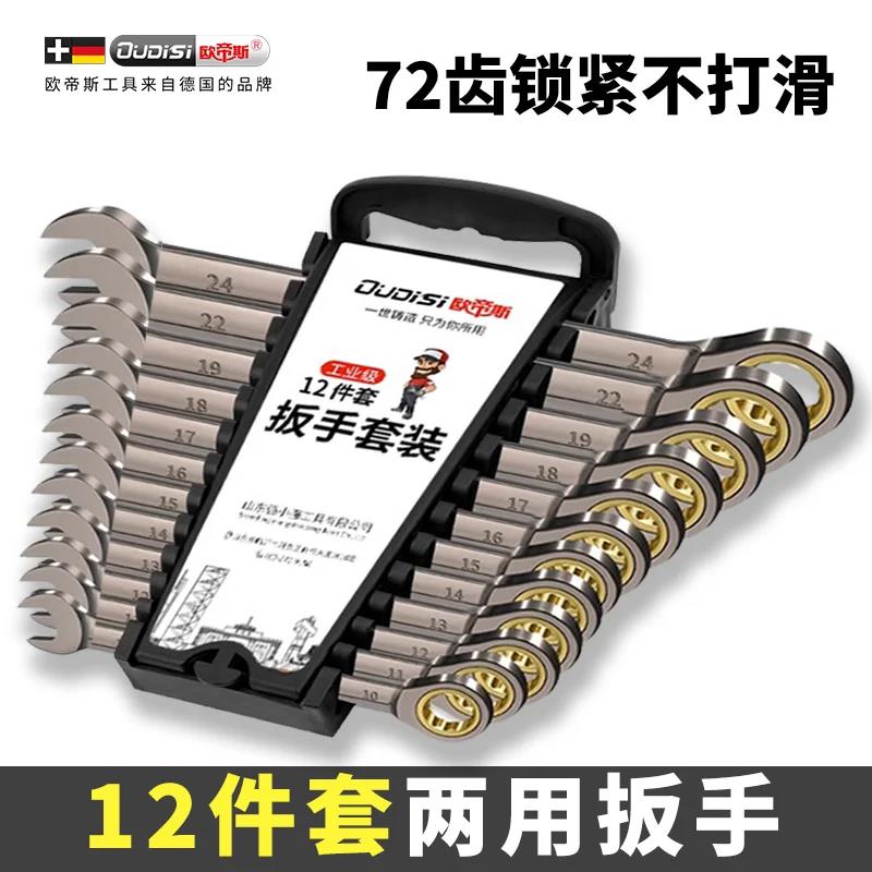开口棘轮梅花两用扳手塑架套装梅开扳手组套呆扳子五金汽修工具