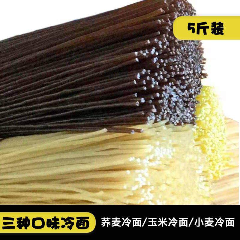 荞麦冷面5斤29元包邮纯干冷面东北冷面荞麦冷面玉米小麦朝鲜散