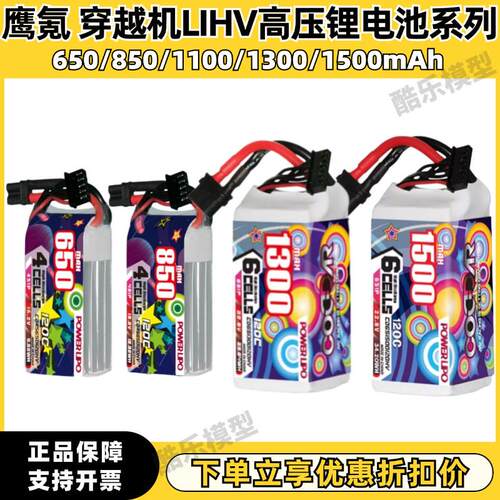 鹰氪3S 4S 6S航模锂电池XT60 穿越机FPV 高倍率120C CODDAR 850
