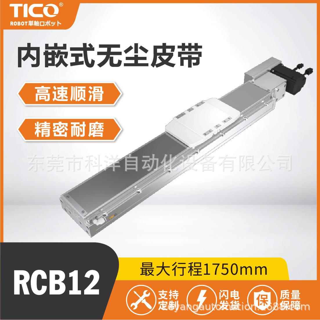 RCB12内嵌无尘滚珠螺杆滑台模组直线导轨线性滑台高速伺服电机